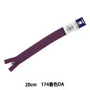 ファスナー 『フラットニット 20cm 174番色 25FK-20BL』 YKK ワイケーケー