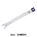 ファスナー 『フラットニット 20cm 369番色 25FK-20BL』 YKK ワイケーケー