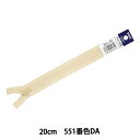 ファスナー 『フラットニット 20cm 551番色 FKC256-20551』 YKK ワイケーケー(3)