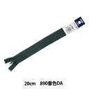 ファスナー 『フラットニット 20cm 890番色 25FK-20BL』 YKK ワイケーケー