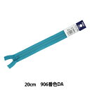 ファスナー 『フラットニット 20cm 906番色 25FK-20BL』 YKK ワイケーケー