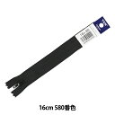 ファスナー 『No.4 エフロン 16cm DA 580番色 4ERF-16BL』 YKK ワイケーケー