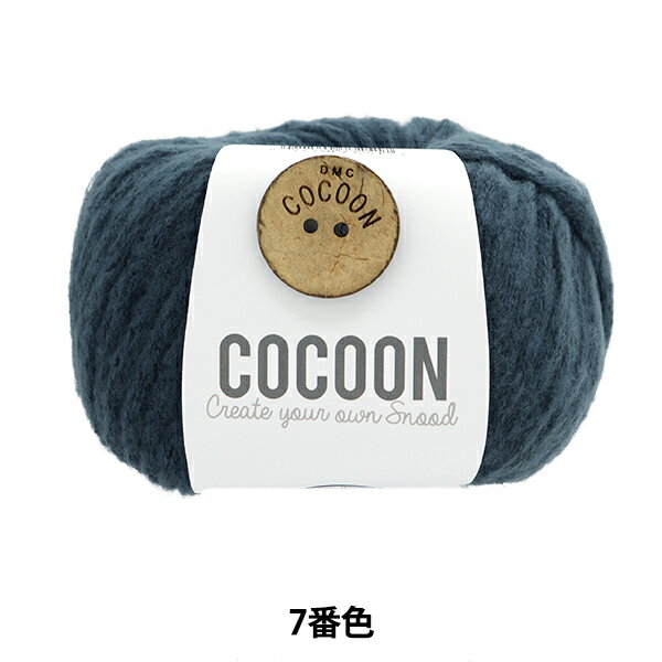 秋冬毛糸 『COCOON (コクーン) 7番色』 DMC ディーエムシー
