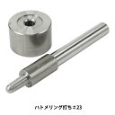 レザー金具 『アイレット打ち ハトメリング用 No.23 51020』 KYOSHIN-ELLE 協進エル