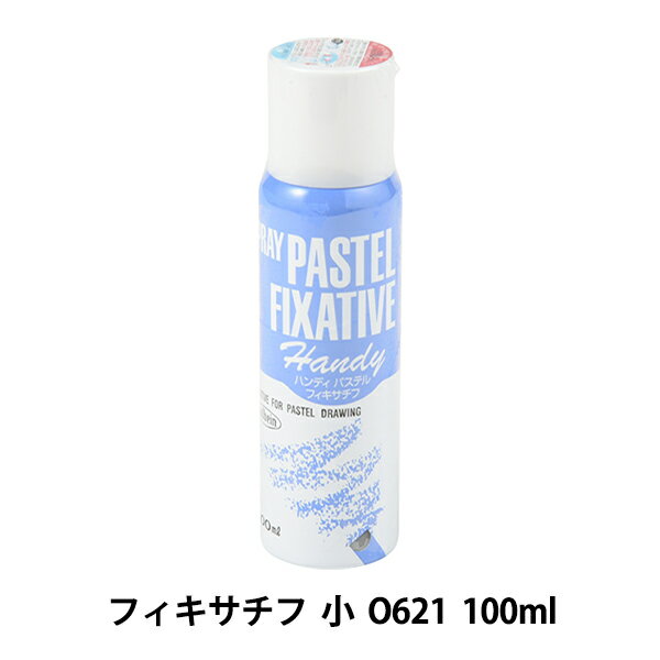 画材 『画用液 スプレー ハンディ パステル フィキサチフ 小 O621 100ml』 HOLBEIN ホルベイン