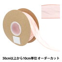 【数量5から】 リボン 『フィッシュテールリボン 約31〜40mm幅 ピンク 13844』