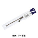 ファスナー 『玉付イブシファスナー 12cm 501番色 3GKB-12BL』 YKK ワイケーケー