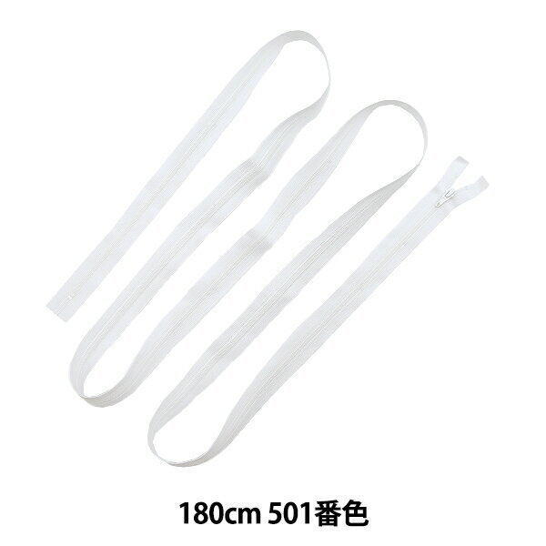 ファスナー 『フラットニット 180cm 白 25FK-180BL』 使いやすい白のファスナーです。 シンプルな白のファスナーです。ポーチやバッグ、身近な小物作りにファスナーを付けると使い勝手がよくなり、便利です。 [ホワイト 無難 使いやすい] ◆サイズ:180cm ※モニターによって実物のお色と若干異なる場合がございます。 【手芸用品・毛糸・生地の専門店 ユザワヤ】