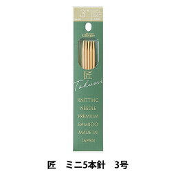 編み針 『匠(たくみ)ミニ5本針 3号 54-373』 Clover クロバー