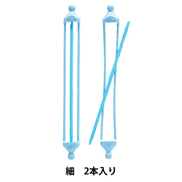 ほつれ止 『両開きほつれ止 細 55-230』 Clover クロバー