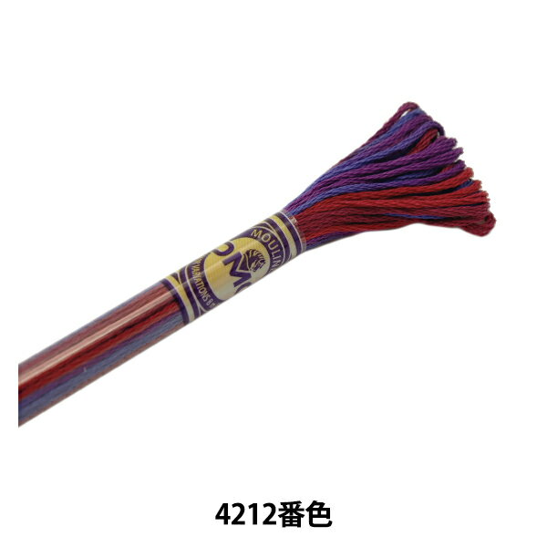 刺しゅう糸 『DMC 25番刺繍糸 カラーバリエーション 417F 4212番色』 DMC ディーエムシー