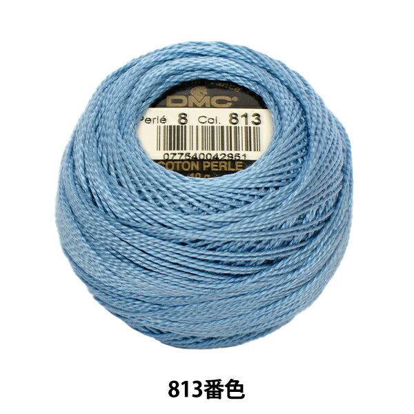 刺しゅう糸 『DMC 8番刺繍糸 813番色』 DMC ディーエムシー