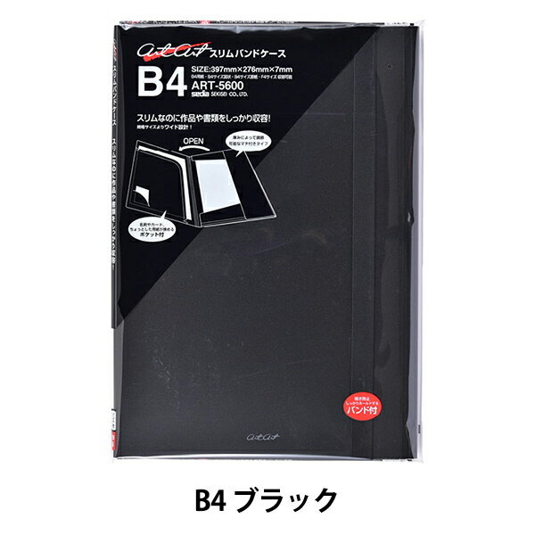 文房具 『アルタート スリムバンドケース B4 ブラック』