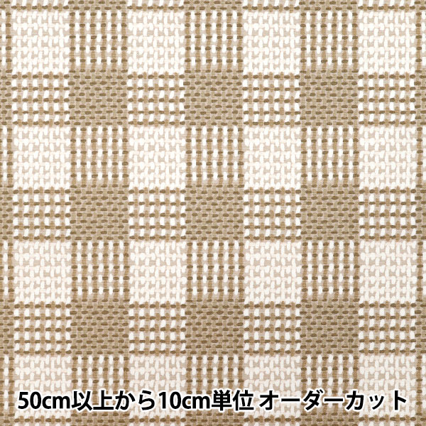 【数量5から】 生地 『NOVA オックス ニットチェック ベージュ NOX-KCHE-BE』 KOKKA コッカ