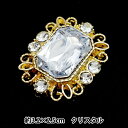 手芸パーツ 『ビジューセンターパーツ 1個入り 32mm×25mm クリスタル OSG-11』 寺井