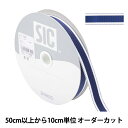 【数量5から】 リボン 『ストライプグログランリボン 幅約1.5cm 1番色 SIC-1003』