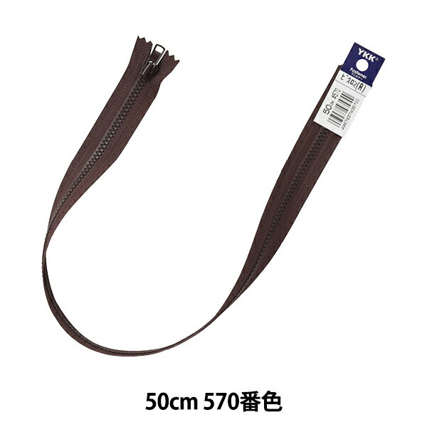 ファスナー 『No.4 ビスロン 止 50cm 570番色 4VSC-50BL』 YKK ワイケーケー