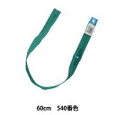 ファスナー 『No.4ビスロン両開止 60cm 540番色 VSC46H60540』 YKK ワイケーケー(3)