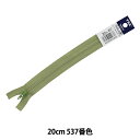 ファスナー 『フラットニットファスナー 20cm 537番色 DA FKC256-20537』 YKK ワイケーケー(3)