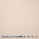 【数量5から】 裏地生地 『ベンクリル AK8800 181番色』