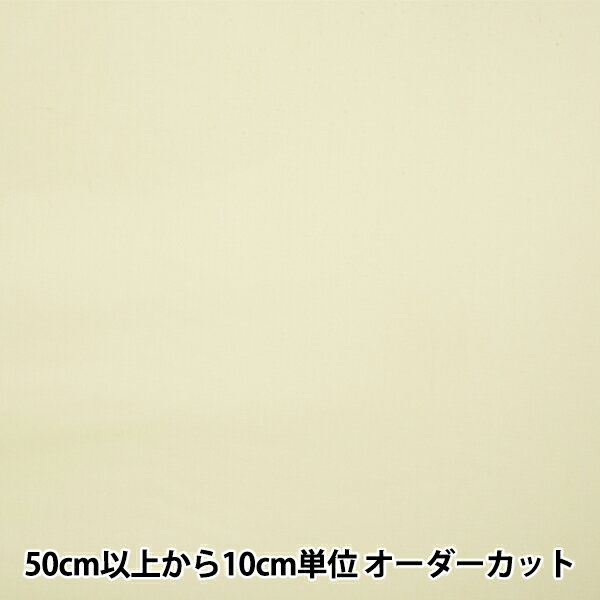 【数量5から】 裏地生地 『ベンクリル AK8800 370番色』