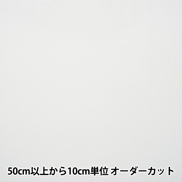 【数量5から】 裏地生地 『ベンクリル AK8800 KW番色』 しなやかで肌触りの良いやや薄手のベンベルグ裏地♪ 通気性が良く吸湿性と発散性に優れた柔らかなローンタイプの涼しい裏地は、気温が高く蒸し暑い日本の夏に最適です。 一般的な春夏物裏地で、スカート等におススメです。 すべりが良くやさしい肌触りで、静電気が起きにくく不快なまとわりを抑えます。 ムレやベタつきを抑え爽やかな着心地を与えてくれる裏地です。 [裏地 春夏 夏 ベンベルグ キュプラ 旭化成 しなやか 柔らか 薄手 春夏 白 しろ ホワイト] ◆サイズ:幅約92cm ◆素材:キュプラ100% ※モニターによって実物のお色と若干異なる場合がございます。 【手芸用品・毛糸・生地の専門店 ユザワヤ】