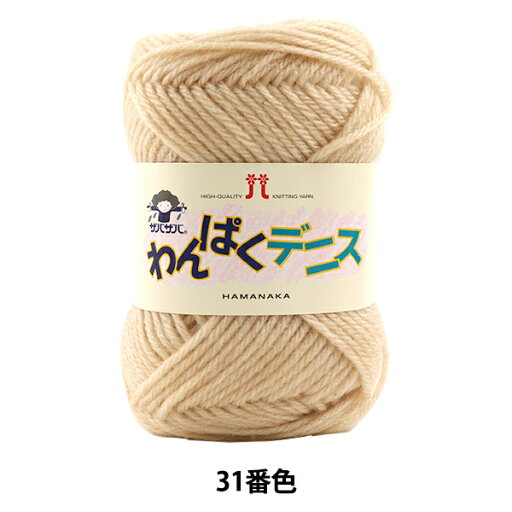 毛糸 『わんぱくデニス 31番色』 Hamanaka ハマナカ 毛糸 『わんぱくデニス 31番色』 Hamanaka ハマナカ