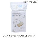 【縦テープ通し済み】 手芸キット 『抗菌 ラ メルヘン・テープでつくる スマホポシェット フロストゴールド yz-04AB-2』