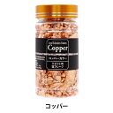 レジン材料 『クラフト用 箔フレーク カッパー MF-CO』