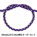 【数量5から】 手芸ひも 『金打源氏紐 44番色 パープル 幅約4mm 45715』 TOKYO RIBBON 東京リボン