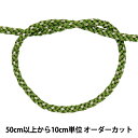 【数量5から】 手芸ひも 『金打源氏紐 29番色 くさいろ 幅約4mm 45715』 TOKYO RIBBON 東京リボン
