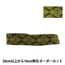 【数量5から】 リボン 『ブリクソン ワイヤー入り 3061 幅約4cm 28番色』 AOYAMARIBBON 青山リボン