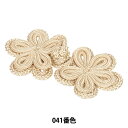 チャイナボタン 『フロッグボタン 重ね五葉 直径約3.5cm 041番色 171-210-041』 DARIN ダリン