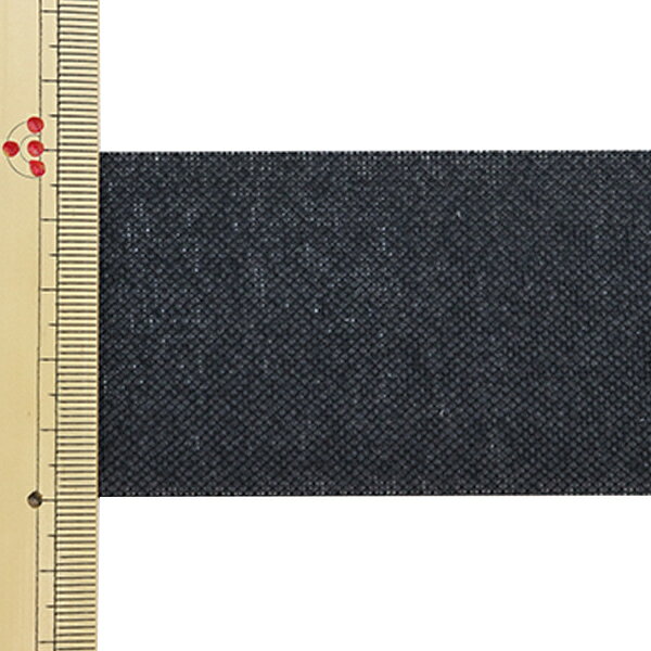 【数量5から】 芯地テープ 『ぴったりインベル 幅5cm 黒 M2070』