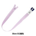 ファスナー 『フラットニット 50cm 552番色 25FK-50BL』 YKK ワイケーケー