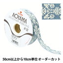 【数量5から】 リボン 『ブリクソン(ワイヤー入り) 幅約2.5cm 32番色』 AOYAMARIBBON 青山リボン