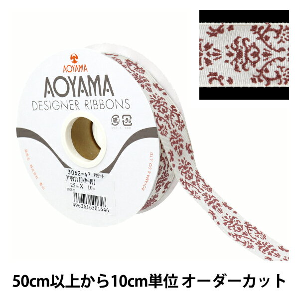 【数量5から】 リボン 『ブリクソン(ワイヤー入り) 幅約2.5cm 47番色』 AOYAMARIBBON 青山リボン