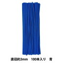 モール 『1分モール 単色100本パック 116番色 青 116-100』 SOANDYOU 創アンド遊(3)