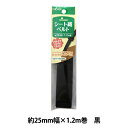 かばん材料 『シート織りベルト 25mm 黒 26412』 Clover クロバー