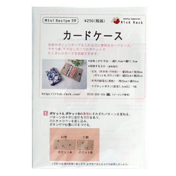 型紙 『ミニレシピ カードケース PM59-1123』