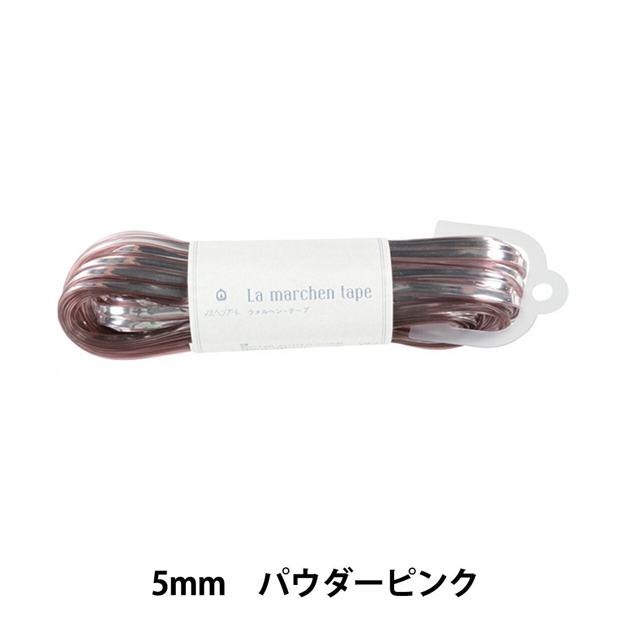 手芸ひも 『ラ メルヘンテープ 5mm 30m パウダーピンク』 MARCHENART メルヘンアート