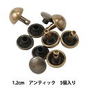 レザー金具 『底鋲 カシメ式 1.2cm アンティック 5個入り 75536-04』 KYOSHIN-ELLE 協進エル