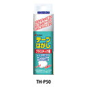 ラベル 『テープはがし プラスチック用 TH-P50』 NICHIBAN ニチバン プラスチックに付着したのりなどをきれいに除去! ムース状なので、液だれにしにくく、のり残りにしっかり浸透します。 油膜等の残留物が少なくスッキリ除去、周囲を汚さないので手間いらず。 [文具 文房具 事務用品 オフィス DIY ラベルリムーバー テープ剥がし 泡スプレー ムース 強力除去 プラスチック] ◆成分:石油系炭化水素、イソプロピルアルコール(引火性液体) ◆容量:50ml ※モニターによって実物のお色と若干異なる場合がございます。 【手芸用品・毛糸・生地の専門店 ユザワヤ】