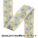 【数量5から】 手芸ブレード 『2024 インド刺繍ブレード ベージュ×グレー M-136#2』 華やかなインド刺繍のブレードです クッションや小物などインテリアの装飾や、お洋服や帽子などファッションのアクセントにいかがですか? リボンピアスやイヤリング、ヘアゴムなどのアクセサリーにもおすすめです。 刺しゅうならではの質感や繊細な模様をお楽しみください ※色落ちの可能性がございますので、水濡れ、こすれなどいご注意ください。 ※糸の緩みやゆがみ、小さなほつれ、途中につなぎ目がある場合がございます。予めご了承下さい。 ※ヨレがみられる箇所があり、幅は均一ではございません。 [刺しゅう ししゅう リボン りぼん 装飾 服飾 アクセサリー インテリア 雑貨 インド刺繍リボン インドししゅう インド刺しゅう 青 ブルー ブルーグレー] ◆幅(約):4.5cm ◆インド製 ※モニターによって実物のお色と若干異なる場合がございます。 【手芸用品・毛糸・生地の専門店 ユザワヤ】