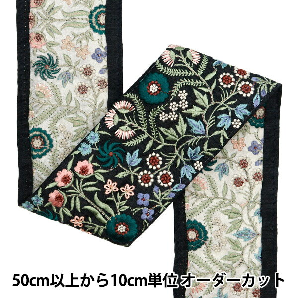 【数量5から】 手芸ブレード 『2023 インド刺繍ブレード ブラック×グリーン 3444P』