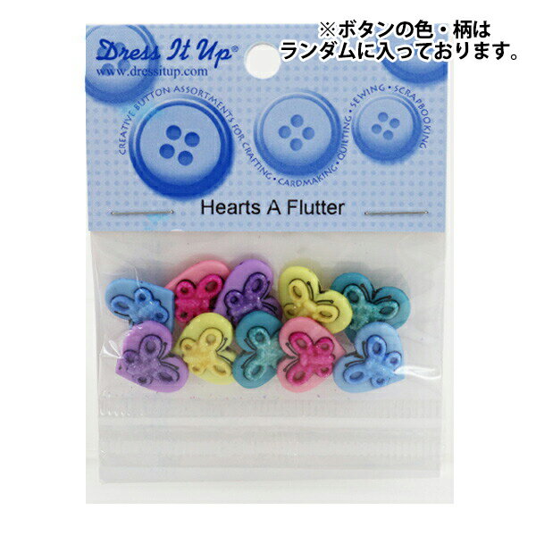 ボタン 『チルドボタン Hearts A Flutter 4886』 Dress It Up