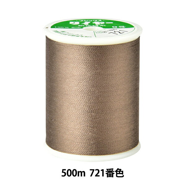 手縫い糸 『タイヤー 絹地縫い糸 #9 500m 721番色』 Fujix フジックス