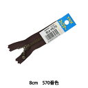 ファスナー 『玉付きイブシファスナー 8cm MGKBC33-8570』 YKK ワイケーケー(3)