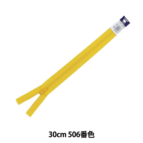 ファスナー 『フラットニットファスナー 30cm 506番色 FKC256-30506』 YKK ワイケーケー