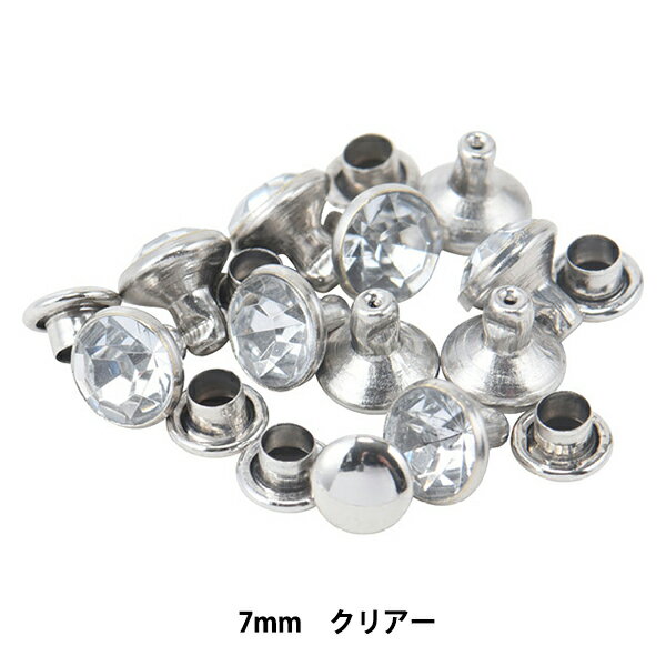 手芸金具 『クリスタルリベット クリアー 7mm 70423-05』 KYOSHIN-ELLE 協進エル